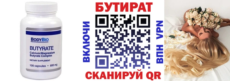 Бутират 1.4BDO  Купить  Кущёвская