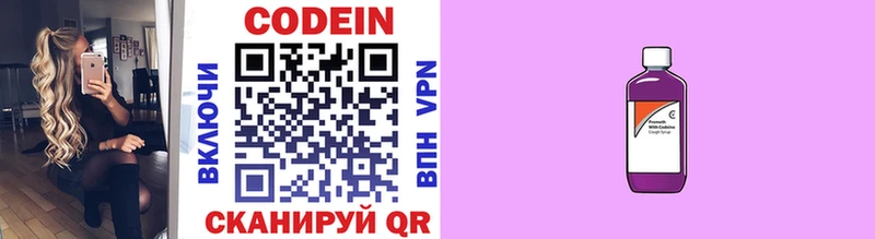 Кодеиновый сироп Lean напиток Lean (лин)  Купить закладки  Кущёвская 